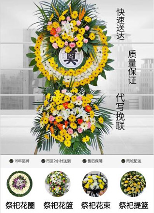 浙江省台州温岭市城北街道山马社区花圈代送